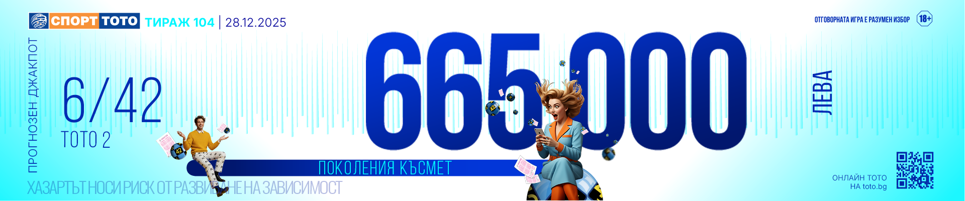 Прогнозен джакпот 6/42