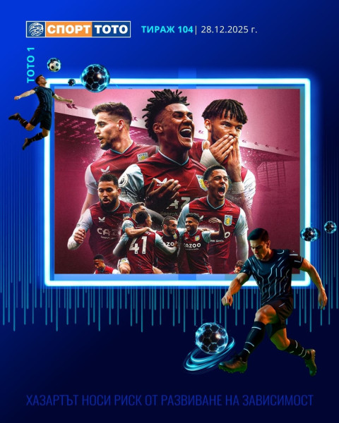 11-а поредна победа на Астън Вила и шоу в Африка, в тираж №104 на “Спорт тото 1”