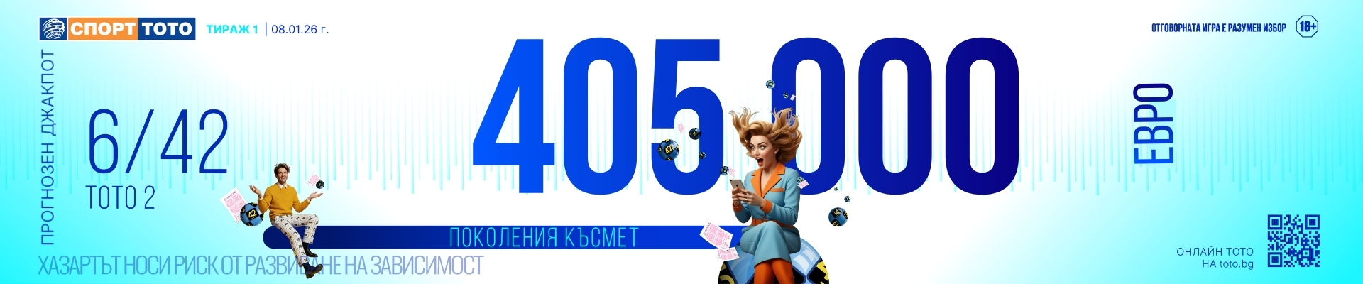 Прогнозен джакпот 6/42