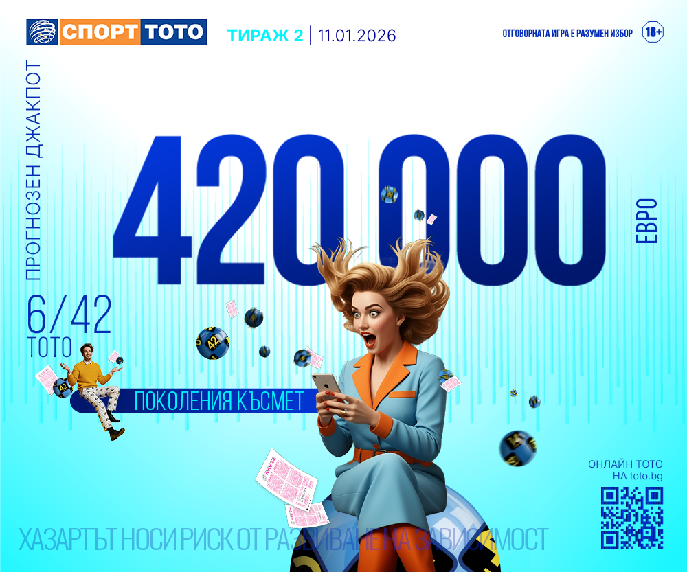 Прогнозен джакпот 6/42