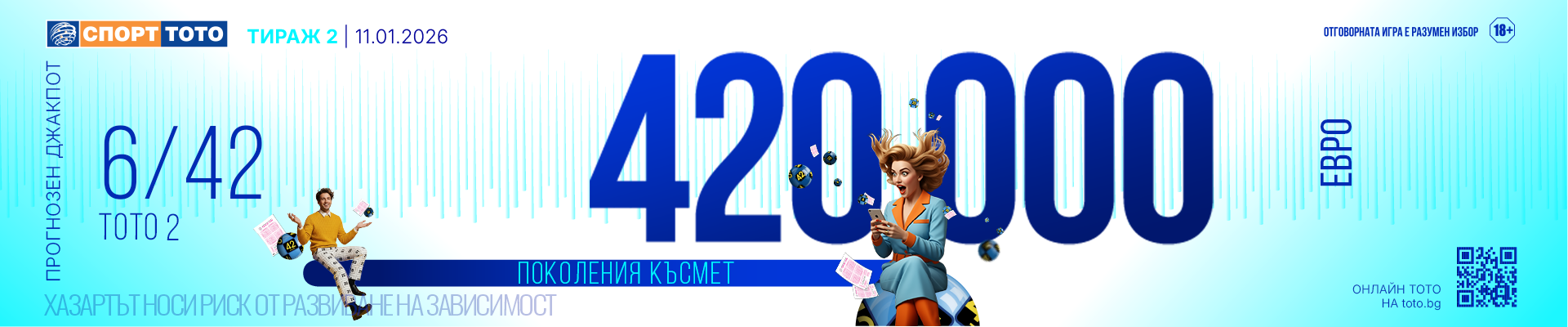 Прогнозен джакпот 6/42