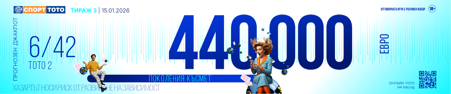 Прогнозен джакпот 6/42