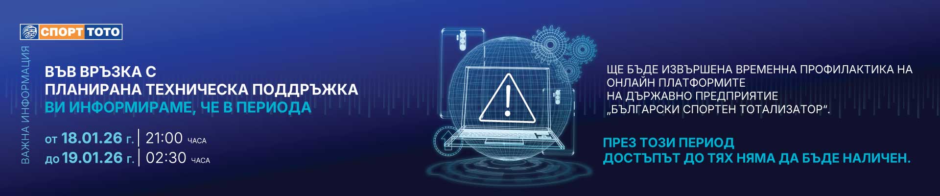 Планирана профилактика