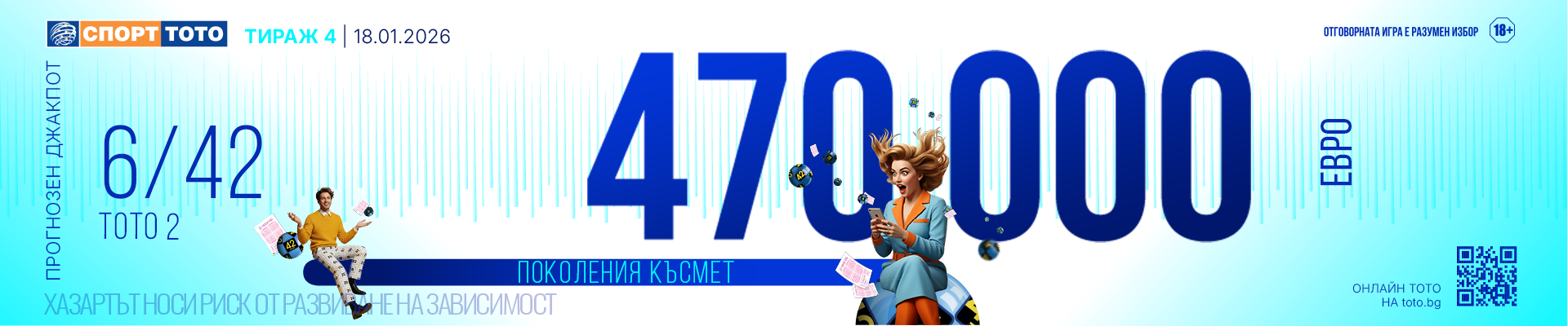 Прогнозен джакпот 6/42