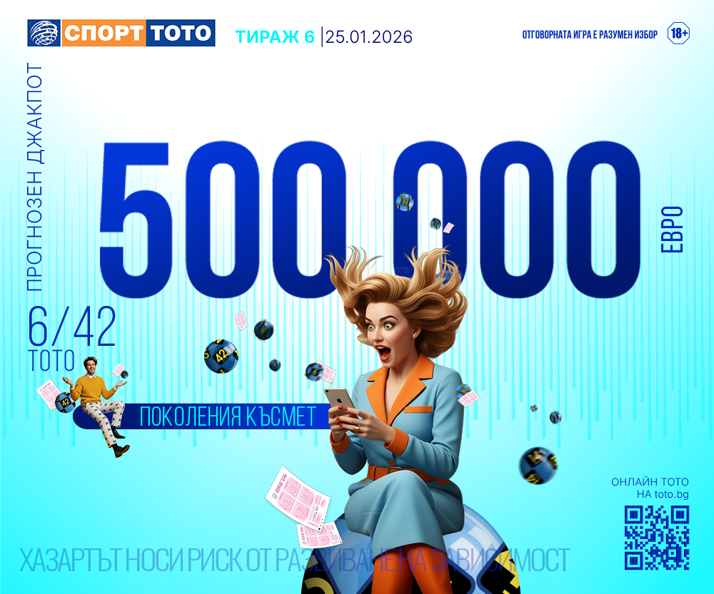 Прогнозен джакпот 6/42