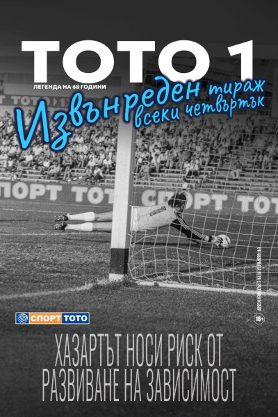 Една легенда на 68 години