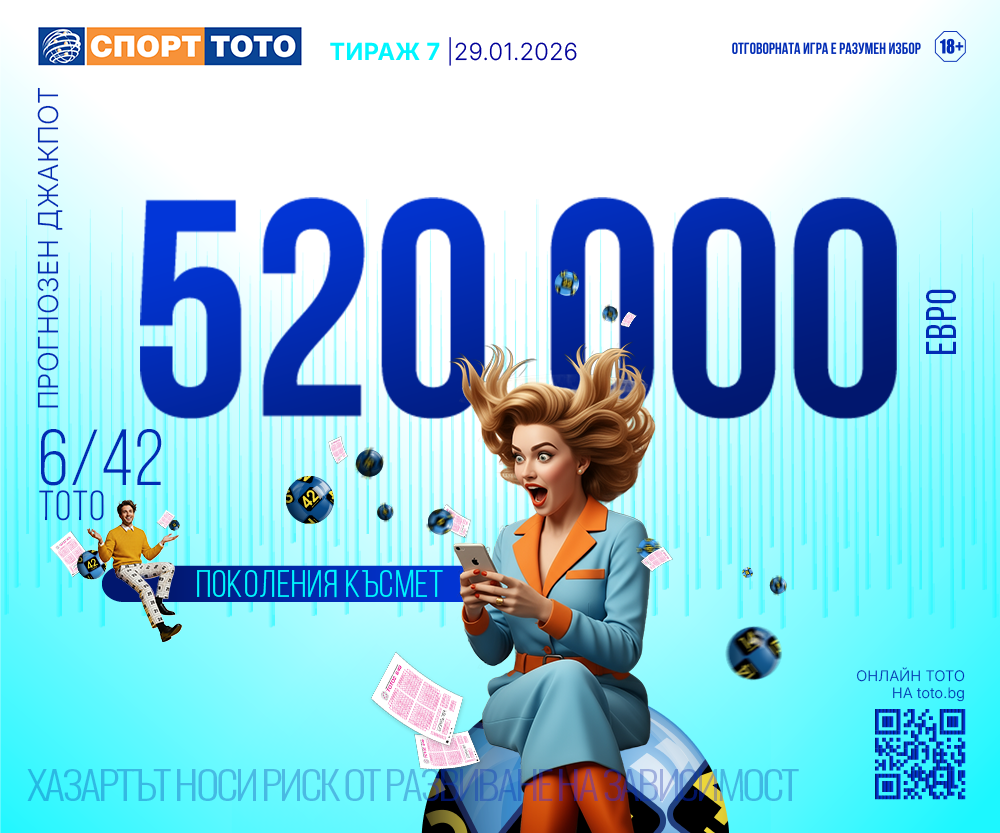 Прогнозен джакпот 6/42