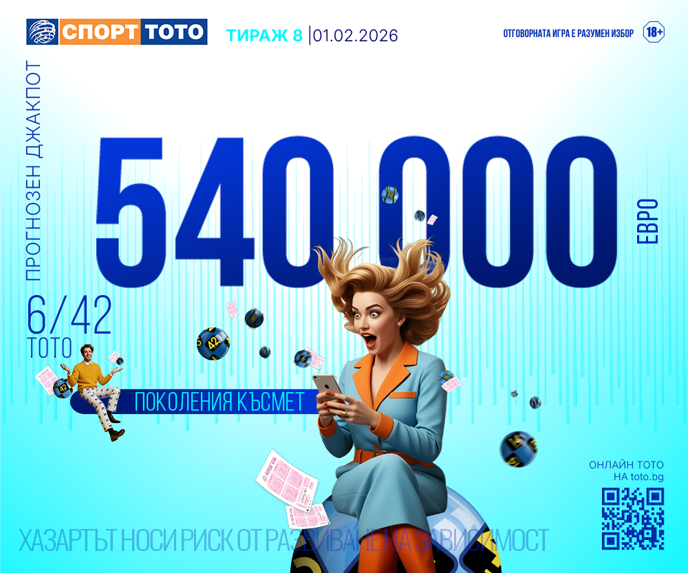 Прогнозен джакпот 6/42