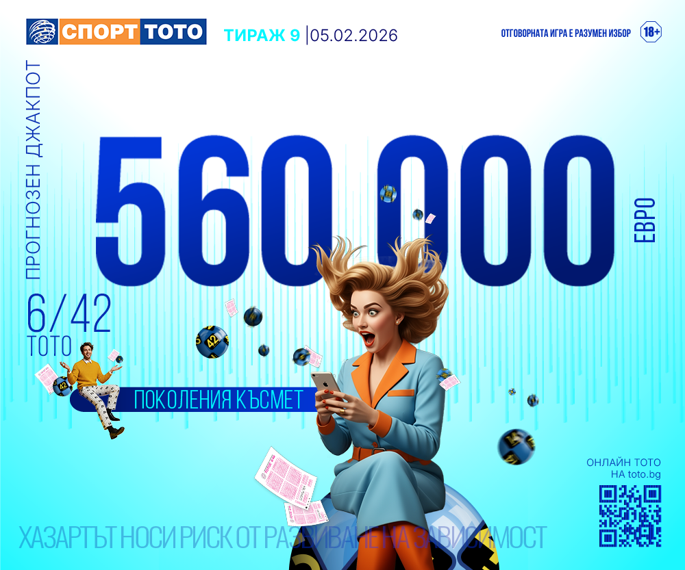 Прогнозен джакпот 6/42