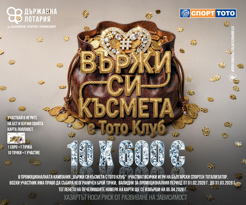 ВържиСиКъсмета с тото клуб