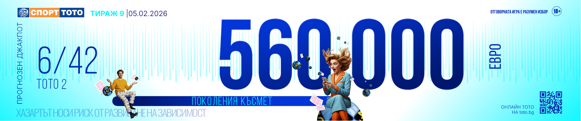 Прогнозен джакпот 6/42