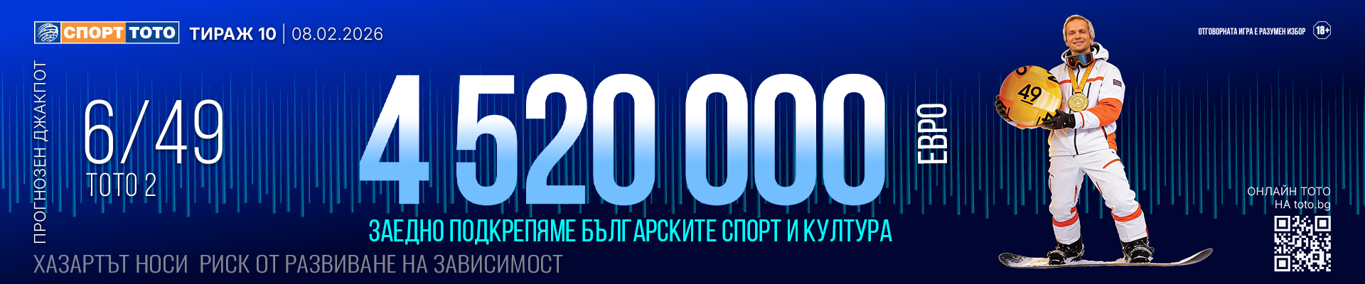 Прогнозен джакпот 6 от 49