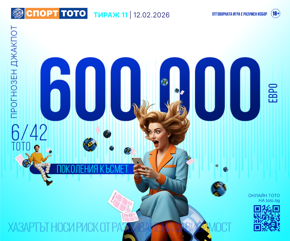Прогнозен джакпот 6/42
