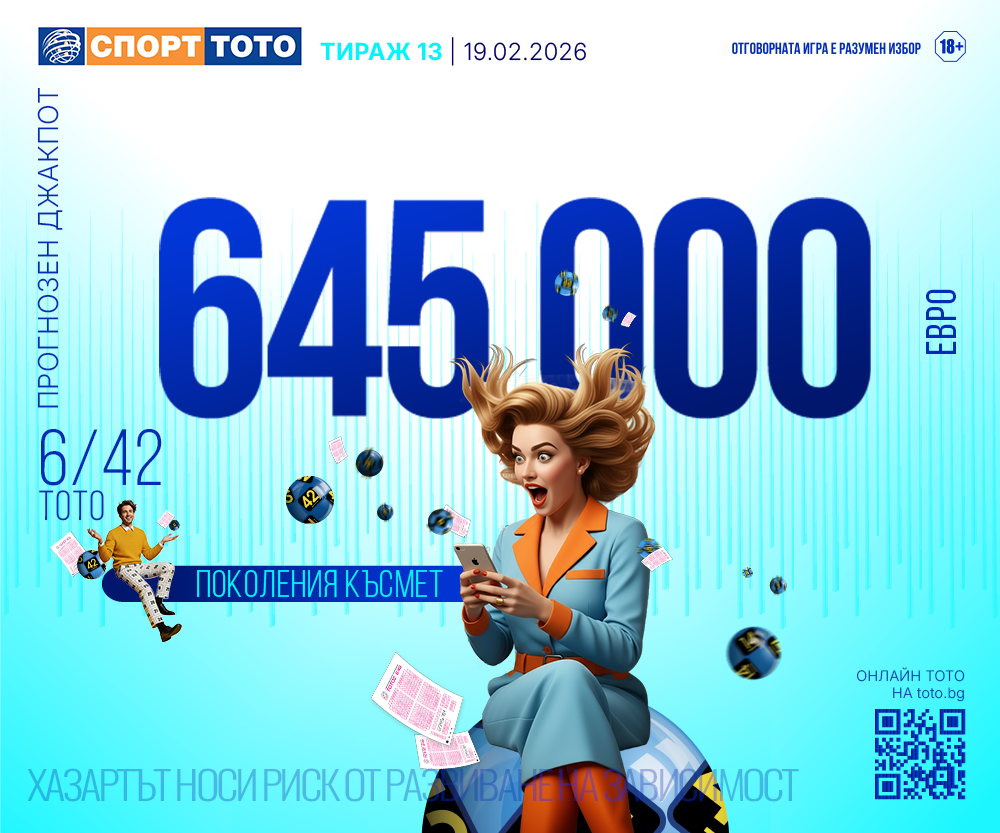 Прогнозен джакпот 6/42