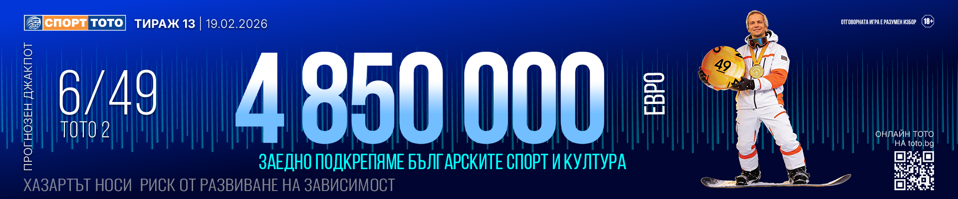 Прогнозен джакпот 6 от 49