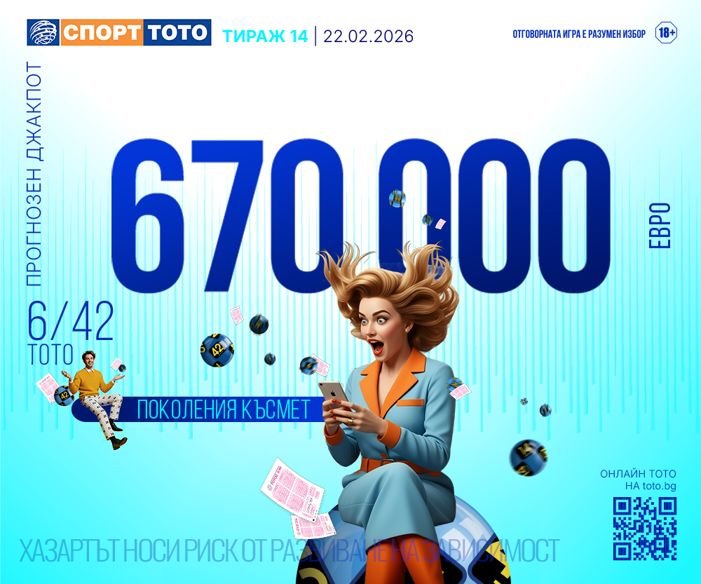Прогнозен джакпот 6/42
