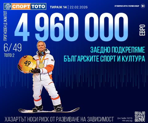 Прогнозен джакпот 6 от 49