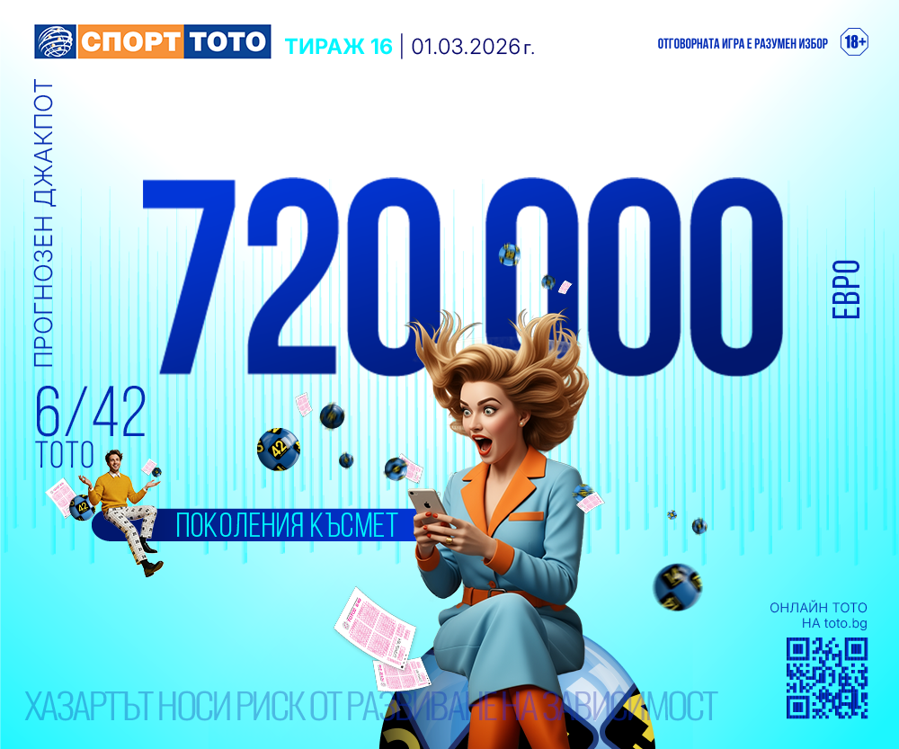 Прогнозен джакпот 6/42