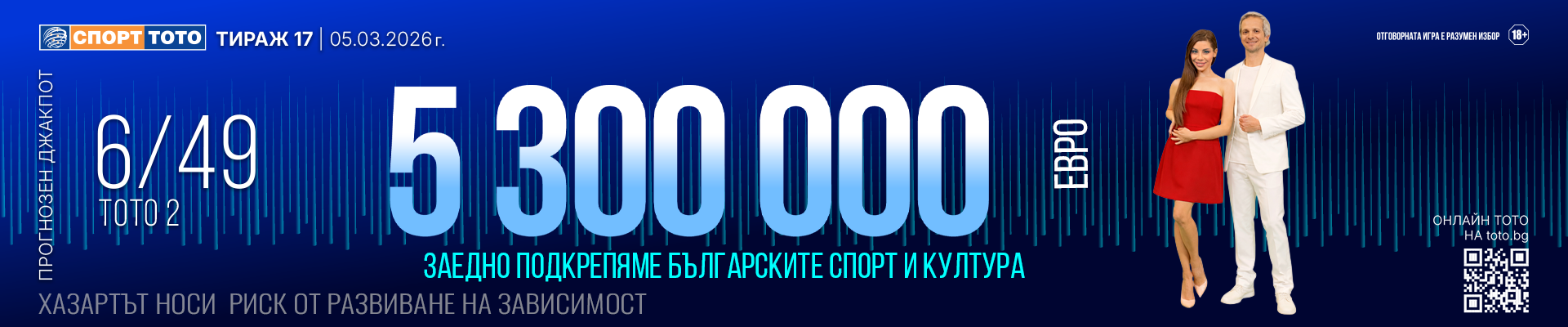 Прогнозен джакпот 6 от 49