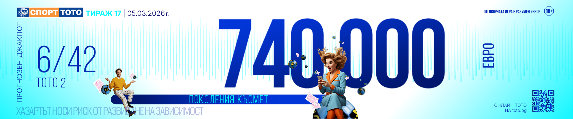 Прогнозен джакпот 6/42