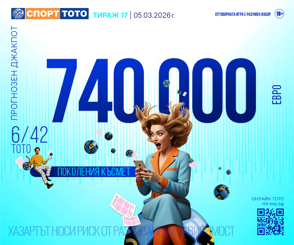 Прогнозен джакпот 6/42