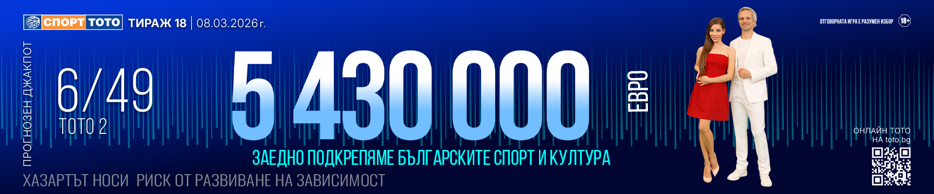 Прогнозен джакпот 6 от 49