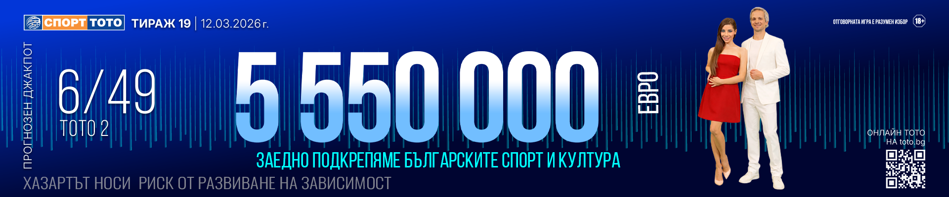 Прогнозен джакпот 6 от 49