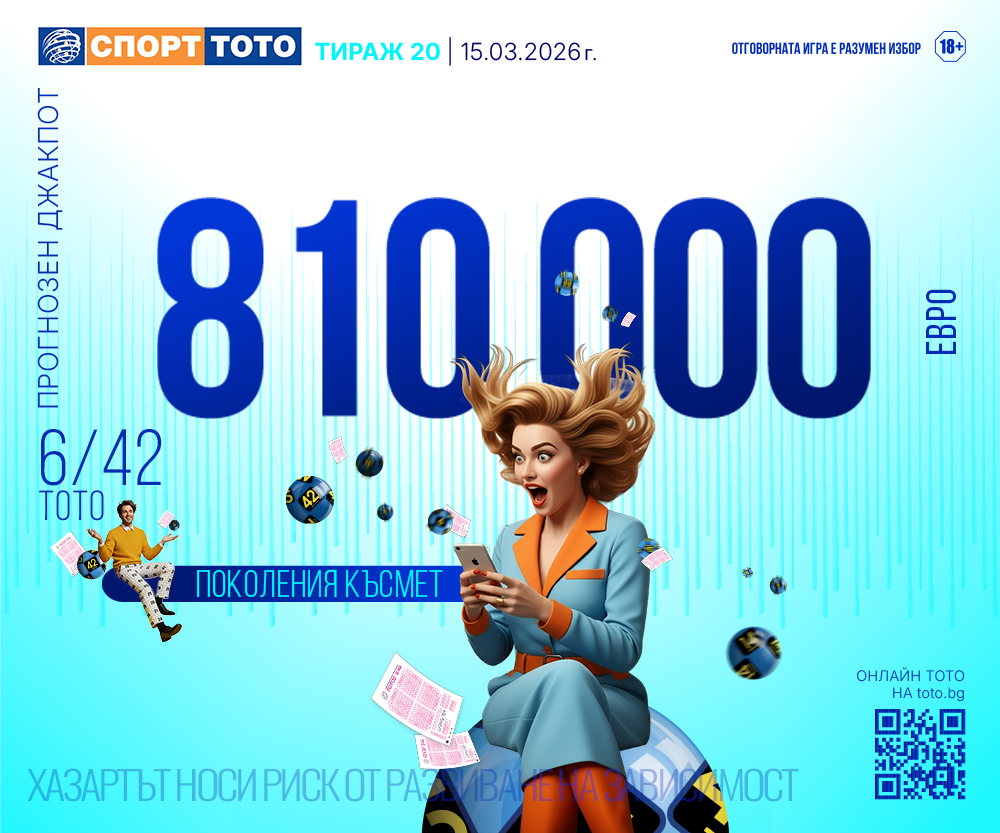 Прогнозен джакпот 6/42
