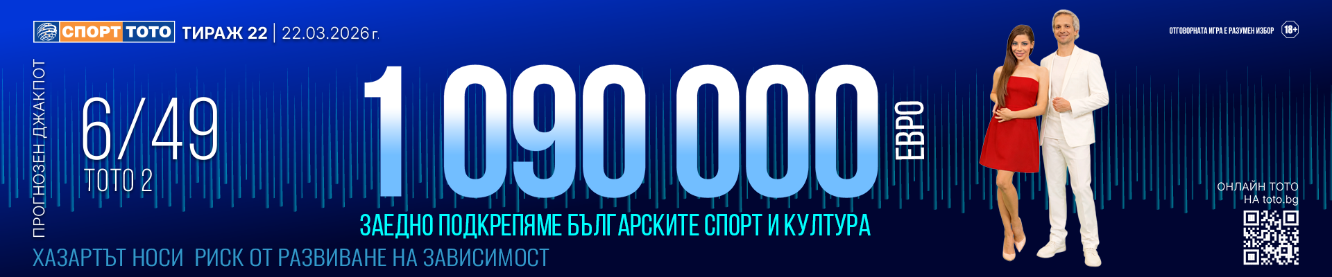Прогнозен джакпот 6 от 49