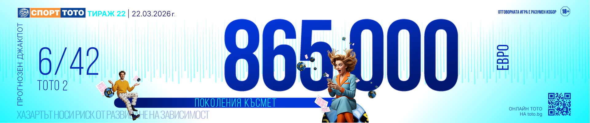 Прогнозен джакпот 6/42