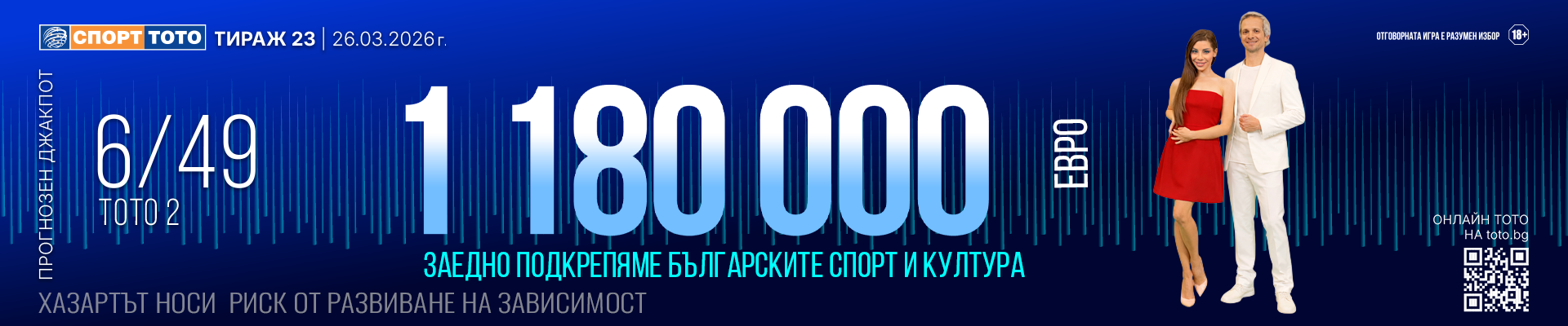 Прогнозен джакпот 6 от 49