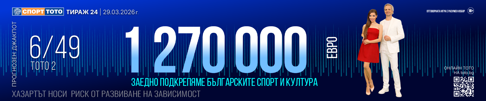 Прогнозен джакпот 6 от 49