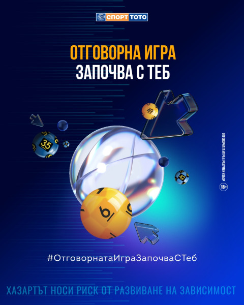 Българският спортен тотализатор получи престижен европейски сертификат и затвърди пътя си към Евроджакпот