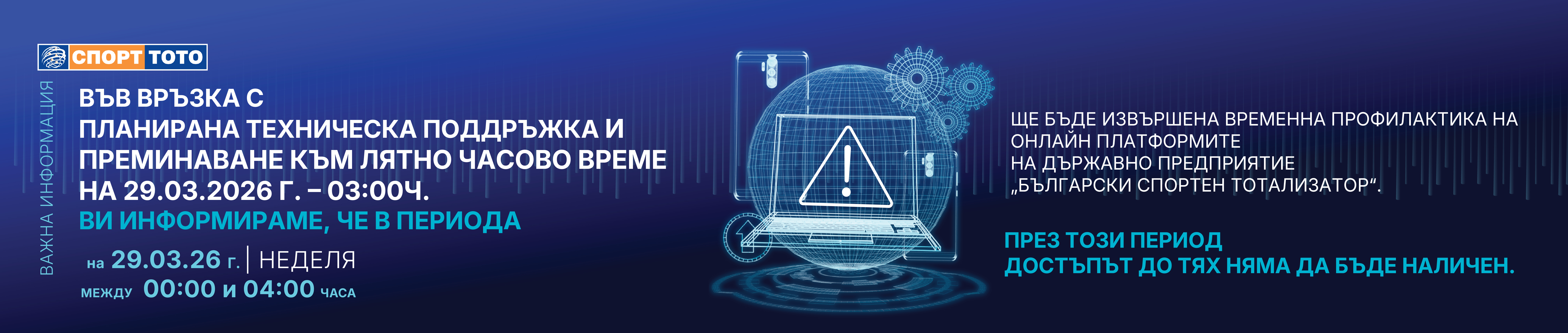 Планирана профилактика