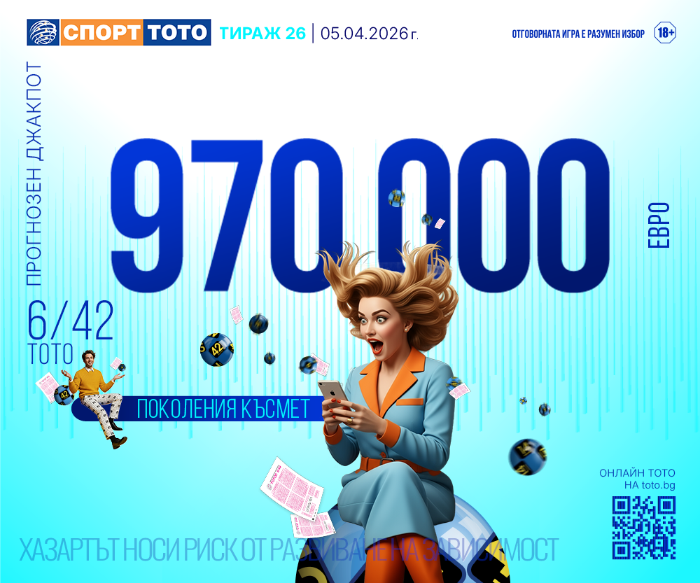Прогнозен джакпот 6/42