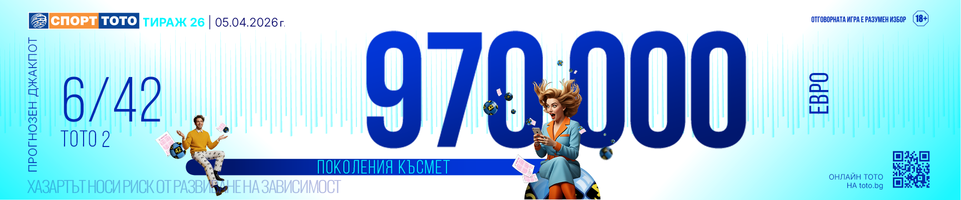 Прогнозен джакпот 6/42