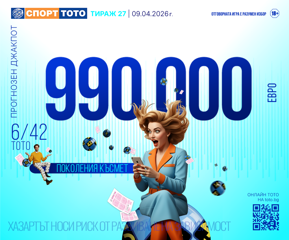 Прогнозен джакпот 6/42