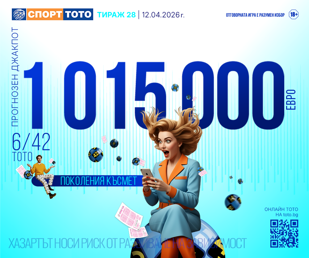 Прогнозен джакпот 6/42