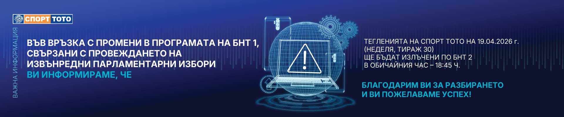 Смяна на ефир - БНТ2