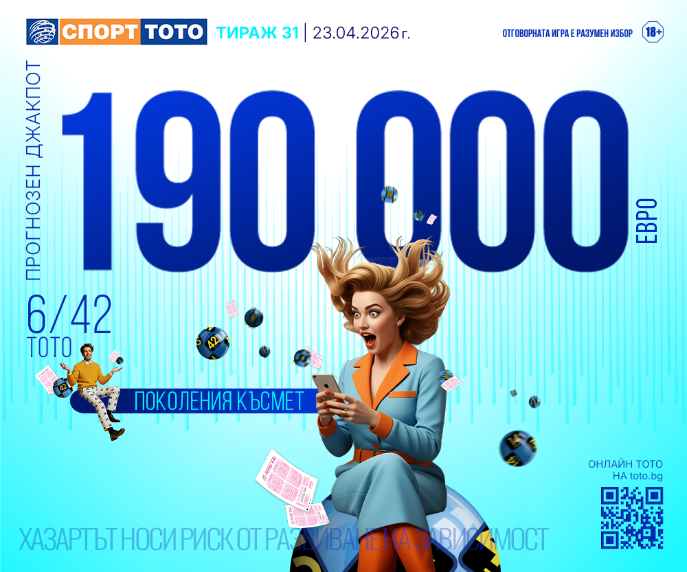 Прогнозен джакпот 6/42
