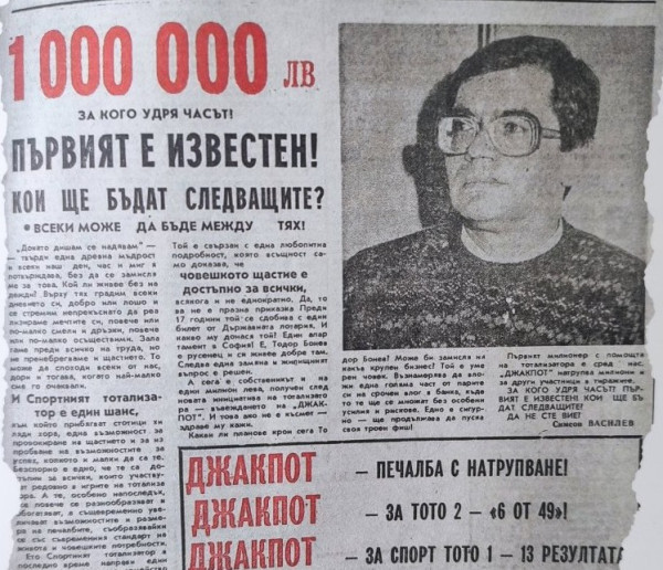 Тотото празнува през април: 35 години от първия милионер и раждане на играта с футболни мачове