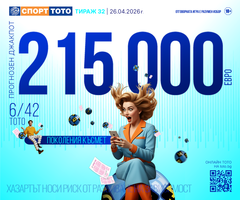 Прогнозен джакпот 6/42