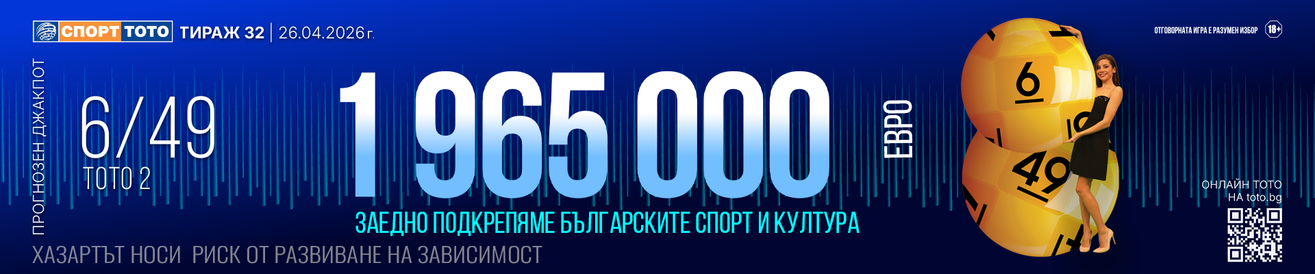 Прогнозен джакпот 6 от 49