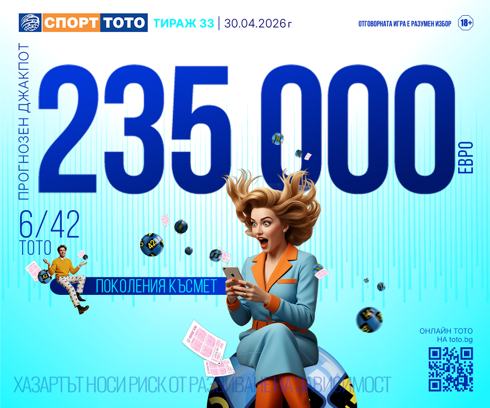 Прогнозен джакпот 6/42
