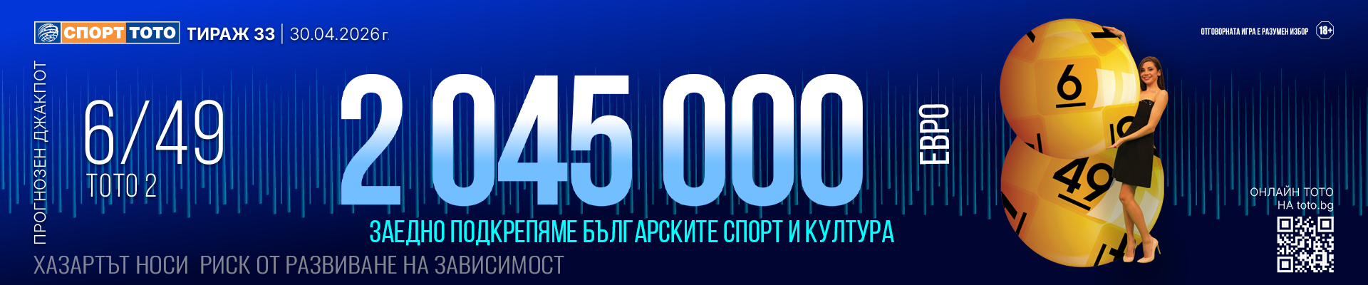 Прогнозен джакпот 6 от 49