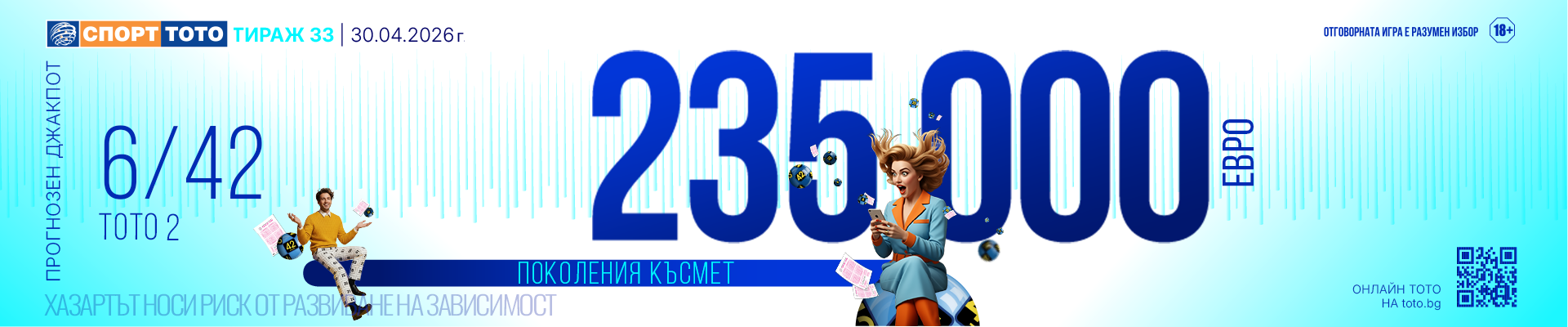 Прогнозен джакпот 6/42