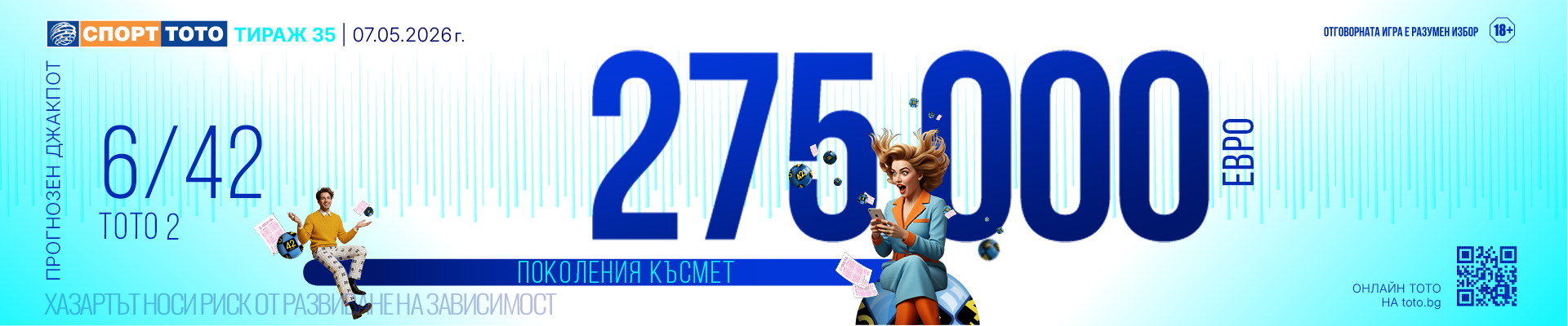 Прогнозен джакпот 6/42