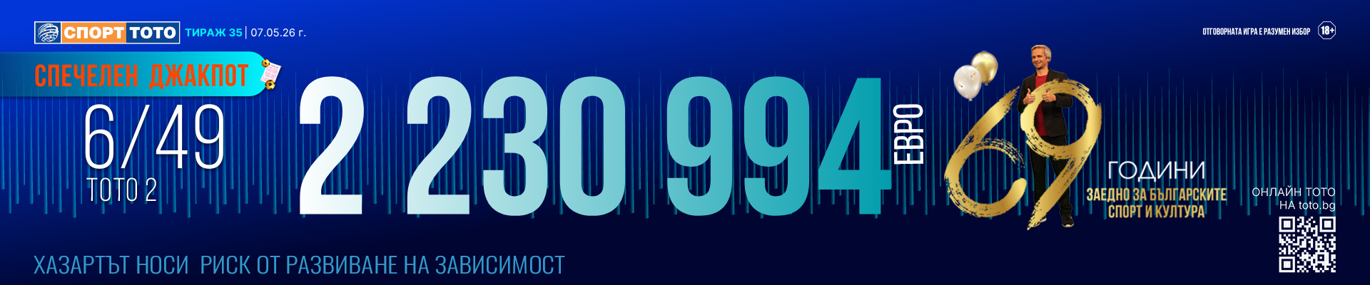 Спечелен 6 от 49 тираж 35