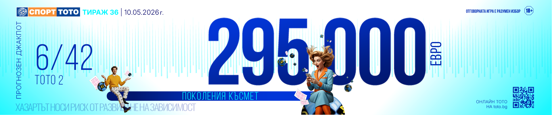 Прогнозен джакпот 6/42