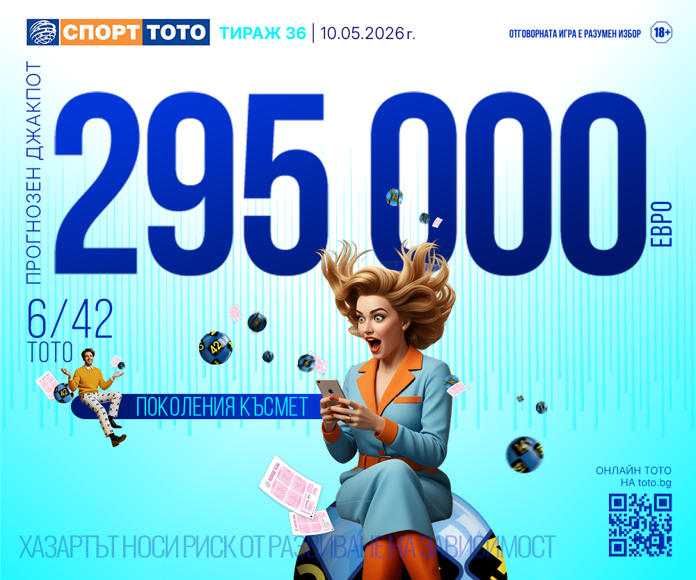 Прогнозен джакпот 6/42
